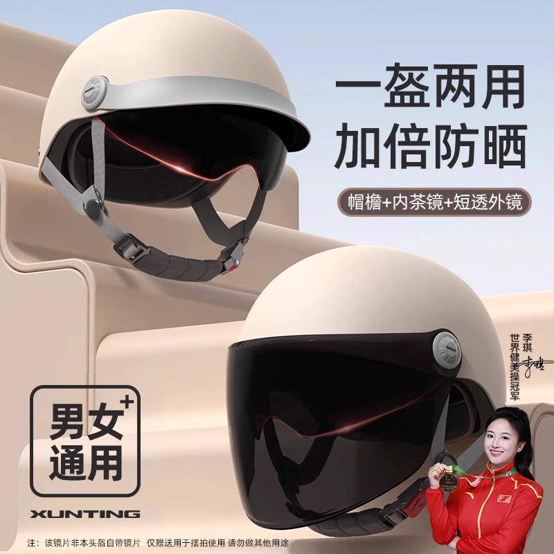 双镜倍护帽檐加倍防晒3C头盔