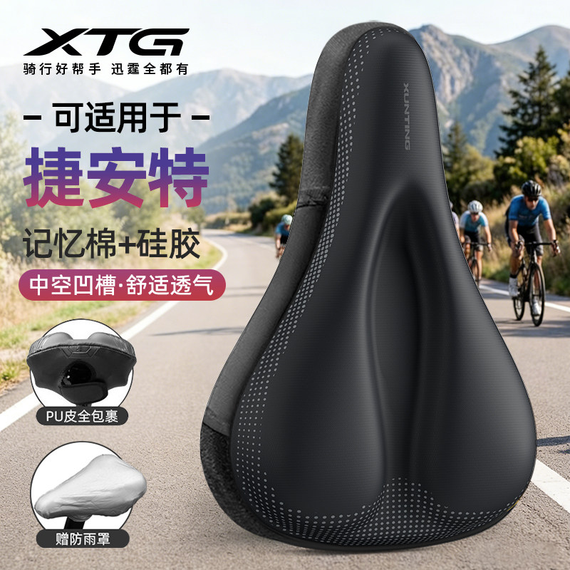 适用捷安特自行车坐垫套防屁股痛超软加厚单车车座山地公路车座套
