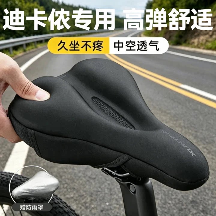 迪卡侬自行车坐垫套防屁股痛超软加厚单车车座山地公路骑行座垫图片