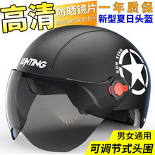 【月销18W】电动车摩托车带镜片头盔