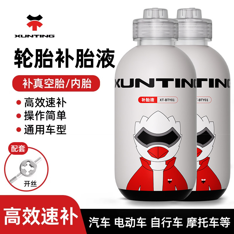 电瓶电动车轮胎自补液摩托车自行车真空胎专用自动补胎液修补胶水