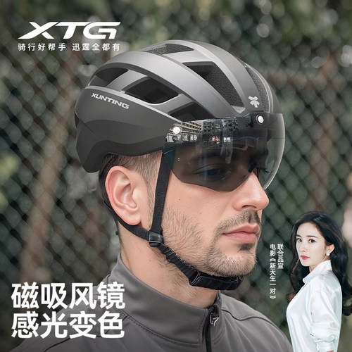 迅霆一体式磁吸感光变色骑行头盔