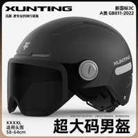 3C認(rèn)證超大碼夏季防曬電動車頭盔