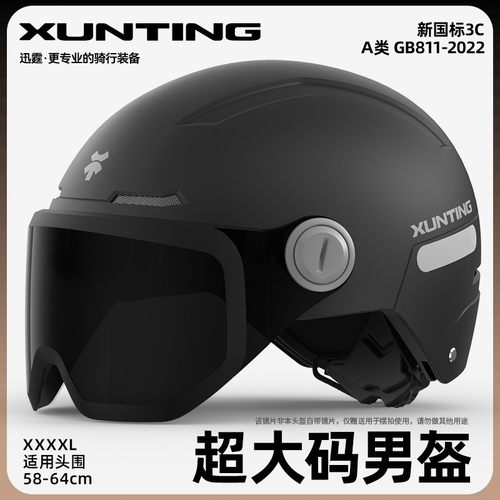 3C认证超大码夏季防晒电动车头盔