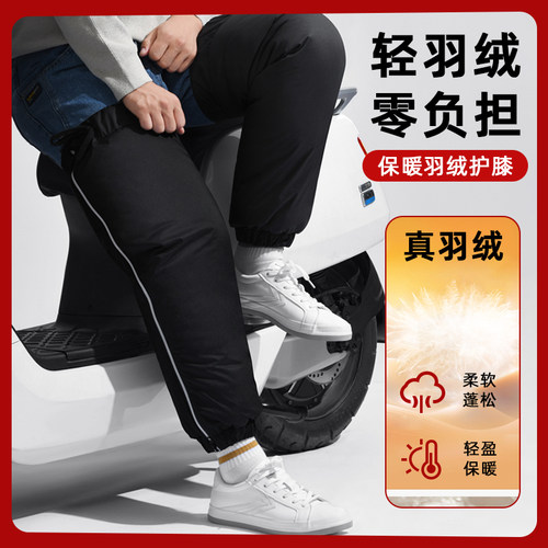 迅霆电动车保暖羽绒护膝