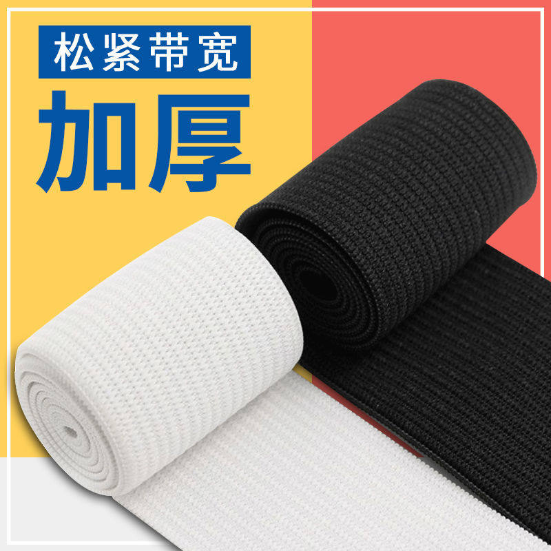 加厚高弹力松紧带黑白色儿童裤子松紧绳宽扁细裤腰收口弹性橡皮筋