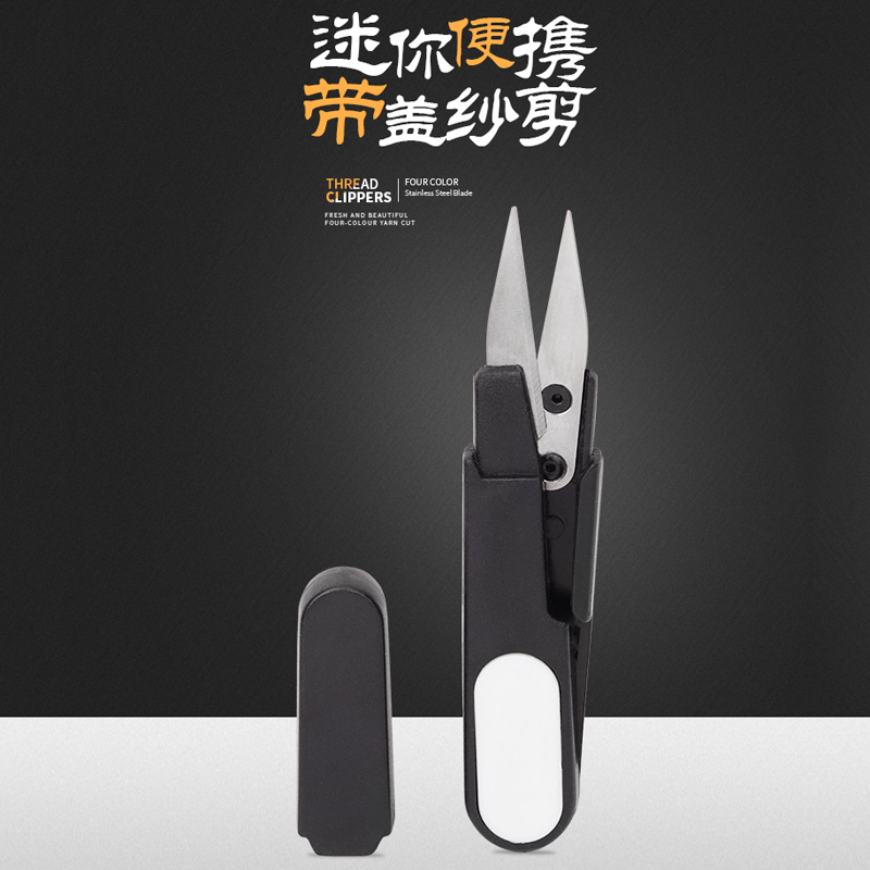 u型剪刀十字绣专用形沙剪刺绣
