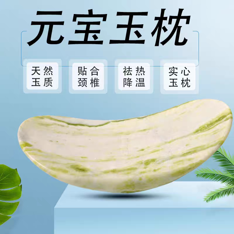 天然岫玉石保健理疗元宝枕头清凉太极整块玉雕刻枕头祛热养护发
