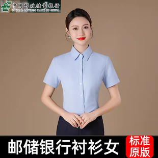 新款邮政储蓄银行衬衫浅蓝色短袖衬衣邮局长袖工作服邮储工装秋装