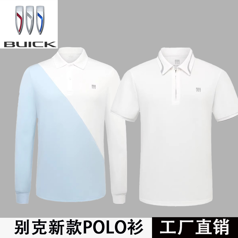 新款别克工作服4s店工装Polo衫夏季长短袖t恤冰丝休闲裤男女同款