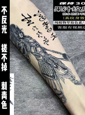 生死有命富贵在天半臂赵云防水草本纹身贴持久果汁半永久不反光