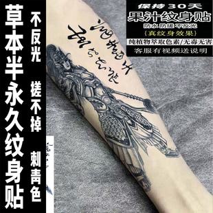 生死有命富贵在天半臂赵云防水草本纹身贴持久果汁半永久不反光