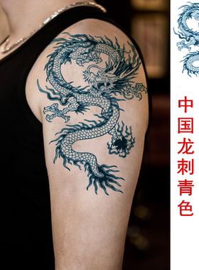 割线青龙头纹身贴持久男 防水 仿真逼真霸气青龙身体彩绘刺青贴纸