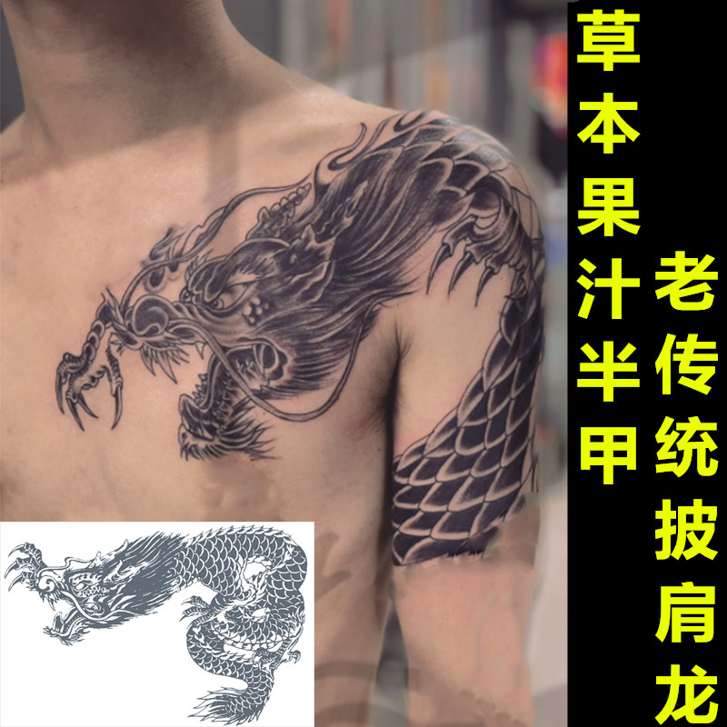 纹身贴草本艺伎过肩龙老传统果汁生首樱花刺青贴防水持久不反光