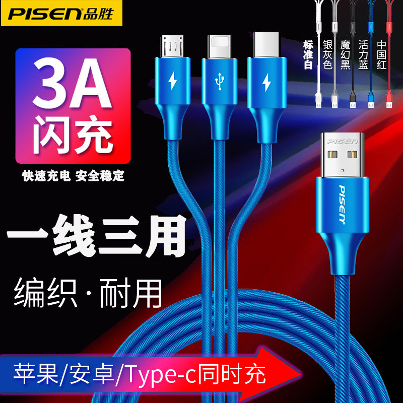 品胜三合一数据线iPhone6s苹果7手机X华为type-c一拖三车载快充电器正品oppo安卓vivo小米三星加长三线合一在类目 3C数码配件, 手机配件, 手机数据线中 - 来自Buy2taobao.com提供专业的淘宝代购服务
