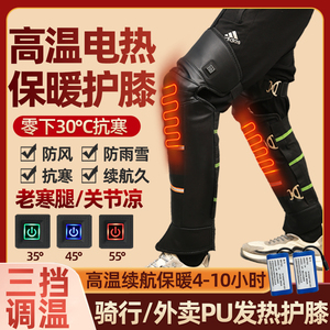 冬季保暖摩托车电热护膝充电加热护膝老寒腿防风寒可行走发热护腿