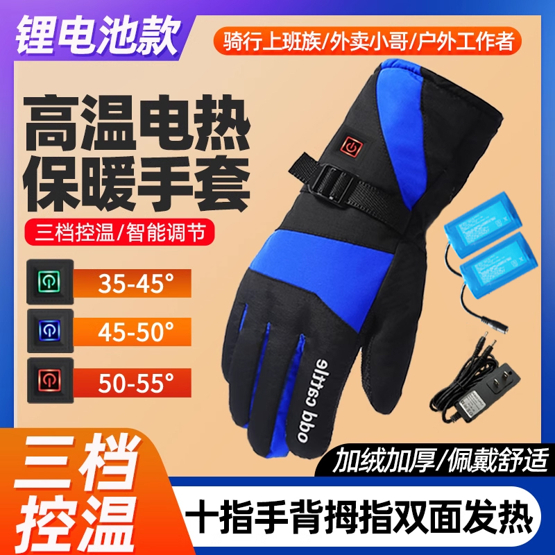 保暖手套加厚电动摩托车防风防雨雪骑行加绒电加热锂电池手套男女