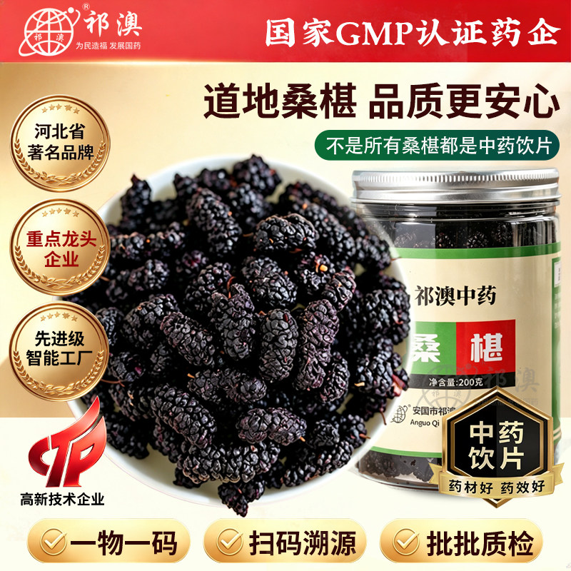 桑椹中药饮片黑桑葚果干货桑椹干颗粒无硫熏中药材可搭枸杞茶泡水