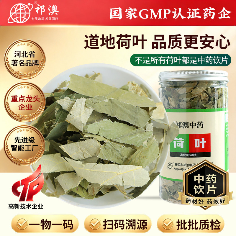 祁澳荷叶中药饮片旗舰店干荷叶中药材可搭山楂冬瓜茶泡水喝罐装