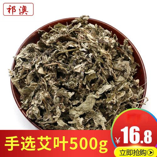 祁澳艾叶500g艾叶干草益母草