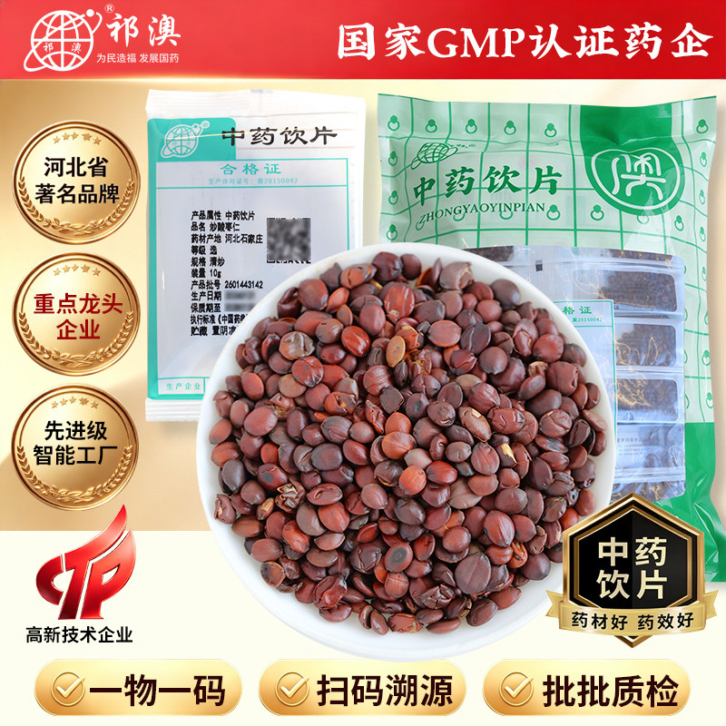 炒酸枣仁中药饮片河北国产酸枣仁炒熟药用中药材可搭野生茯苓泡水
