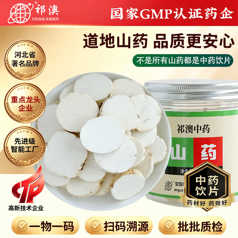 山药中药饮片山药片河南焦作干片药用无硫熏中药材可搭茯苓茶泡水