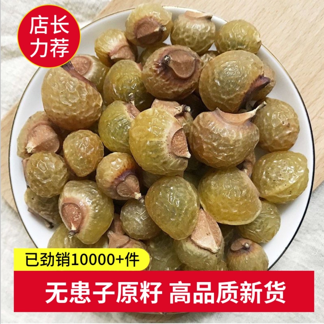 中药材无患子原籽吸手果无患子果无患子粉果无患子果皮