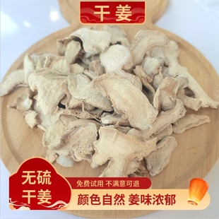干姜片老姜片黄姜泡水生姜粉去湿气调理泡脚洗发