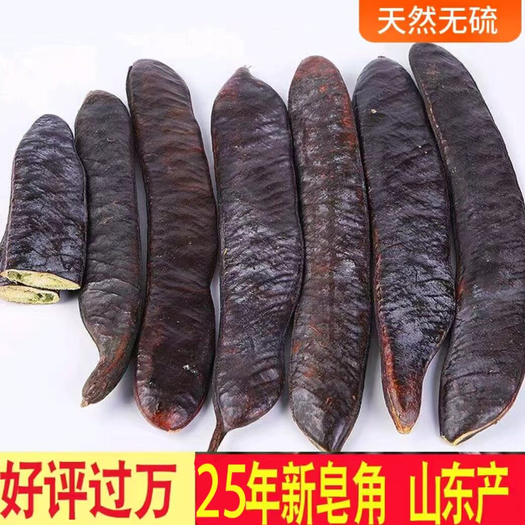 皂角野生 干皂角大皂角长皂角皂荚野生 天然洗发养发500g包邮结婚