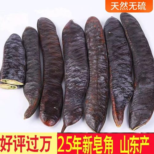 山东农家野生天然皂角洗发