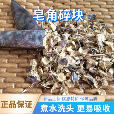 今年新货野生长皂角碎块 野生天然 大皂荚肉皂角长皂角整个大皂角