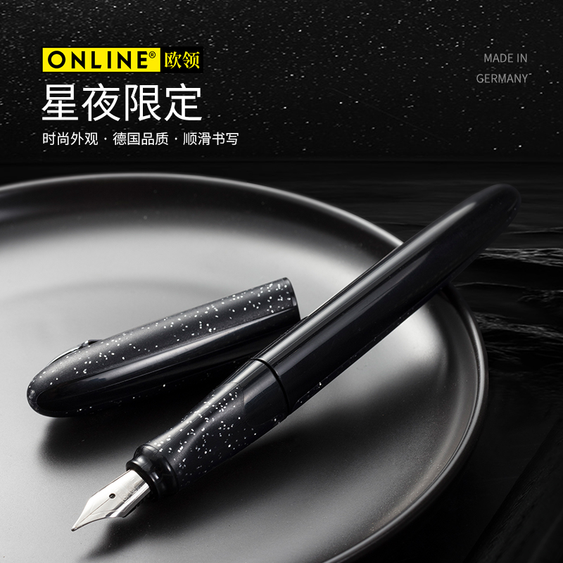 德国ONLINE欧领原装进口钢笔