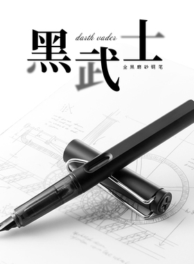 黑武士钢笔2018限量版allblack磨砂全黑漆黑钢笔众泰Z50拉米笔尖
