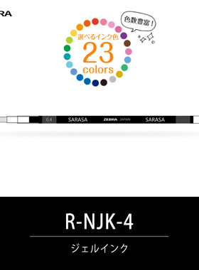 日本ZEBRA斑马PREFILL多功能NJK4模块笔0.4替芯0.5中性笔芯03可选