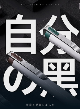 黑得不一般日本Craypas樱花档案级耐水Ballsign ID按动中性笔RGBN