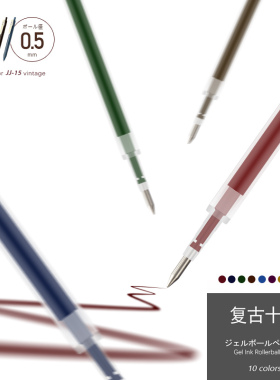 用于SARASA斑马JJ15中性笔 复古色笔芯JF05顺滑替芯10色全0.4/0.5