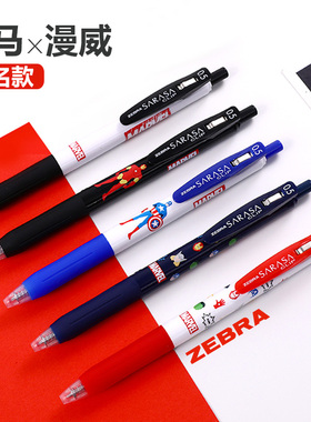 斑马zebra漫威限定款JJ29中性笔marve复仇者联盟/美国队长/钢铁侠