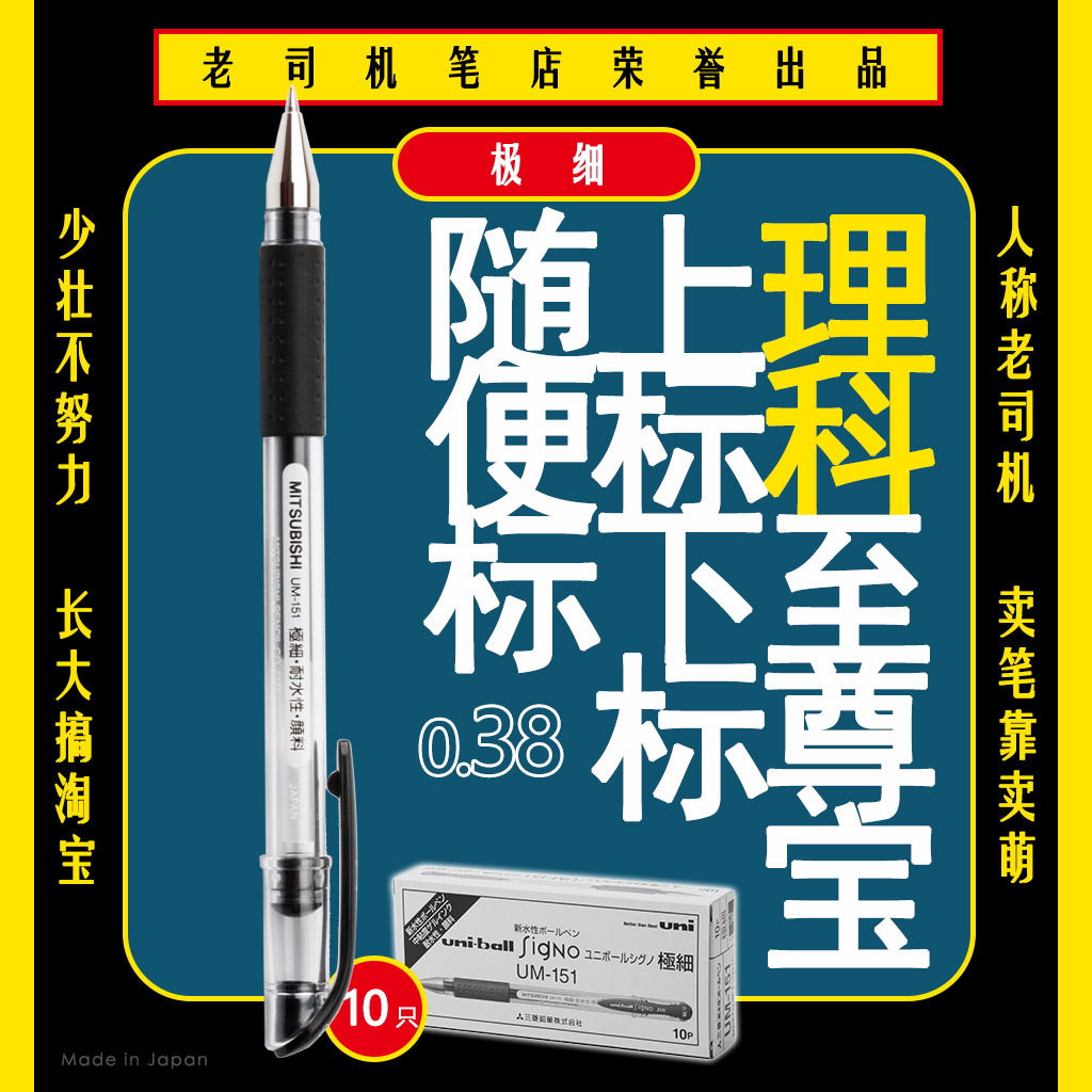 三菱推荐的王者日本signo中性笔