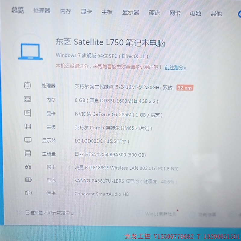 东芝 L750 i5-2410M 8G 500G机械硬盘