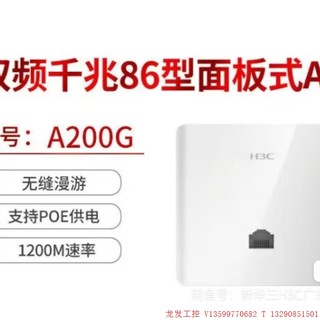 新华三(H3C)A200G A60-E BA1200L,双频