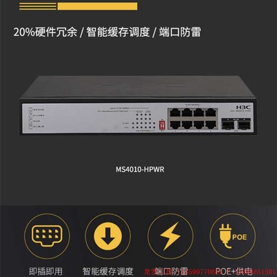 H3C 华三 MS4008V2-PWR:8千兆电口 傻瓜式全