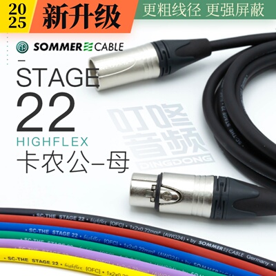 德国进口SOMMER Stage22卡农公对卡侬母XLR平衡线 线话筒音频连接