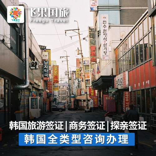 7年专业韩国出境经验 留学 移民 永住专业规