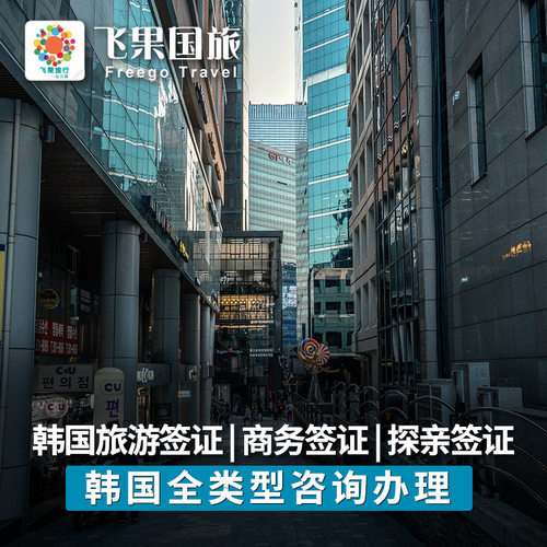 韩国留学签证D2-1/2/3/4/5/6/7/8+D4-1