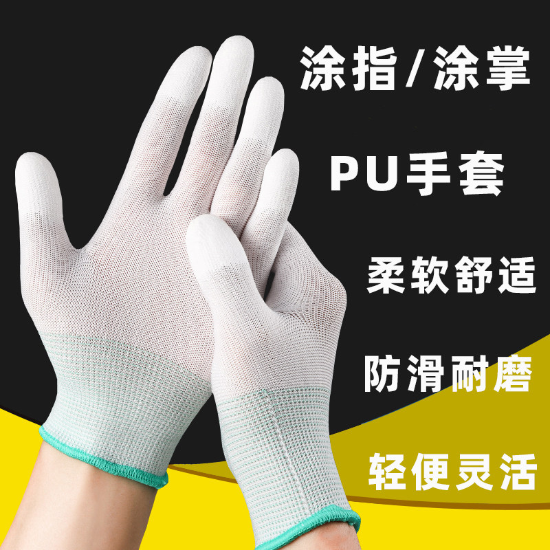 薄款PU涂指涂掌劳保手套耐磨工作防滑橡胶劳动尼龙透气干活防护