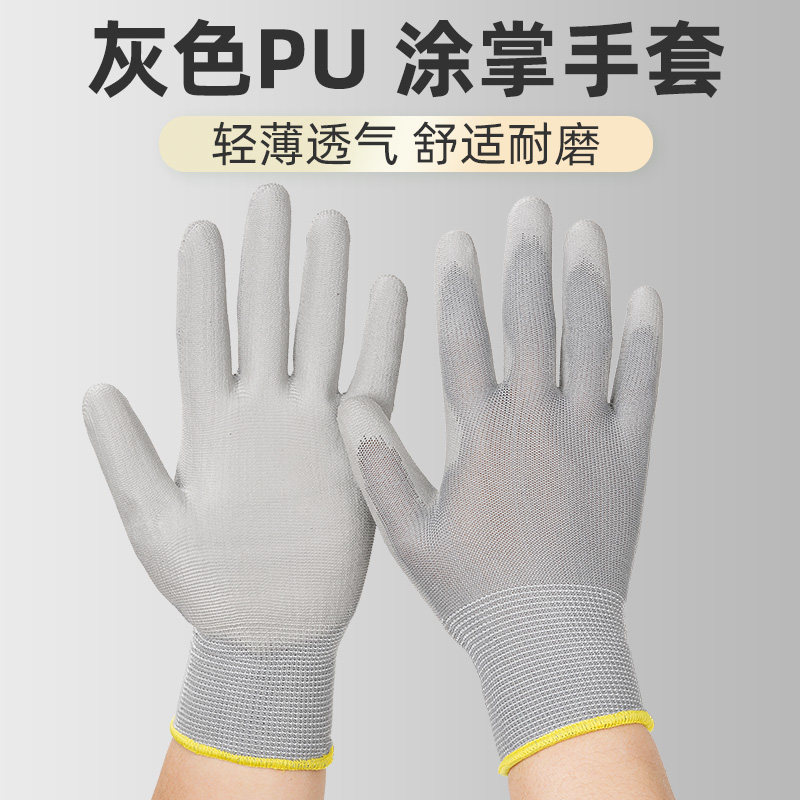 PU涂掌浸胶防滑耐磨劳保工作手套