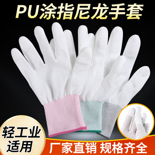 PU涂指手套薄款防滑耐磨工作批发