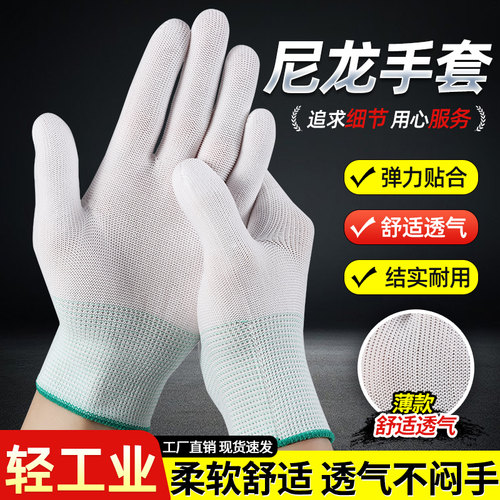薄款尼龙纱线劳保工作手套PU涂指