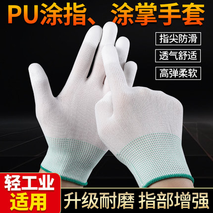 薄款PU涂指涂掌劳保手套耐磨工作防滑橡胶尼龙纱线劳动干活带胶皮