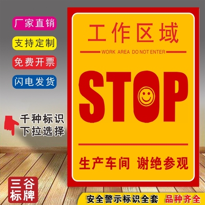 区域谢绝参观车间生产定做标志